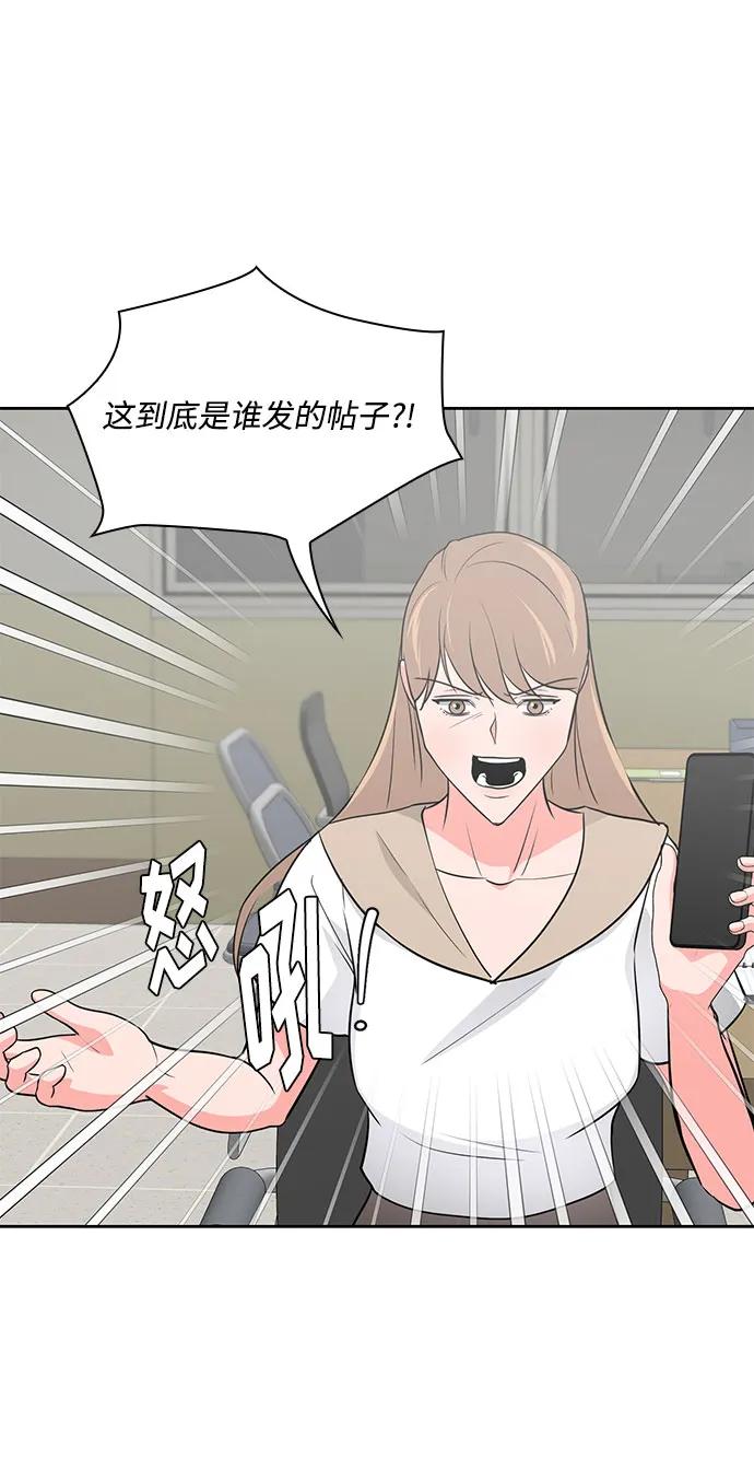 《脱毛情仇》第42话 第19页