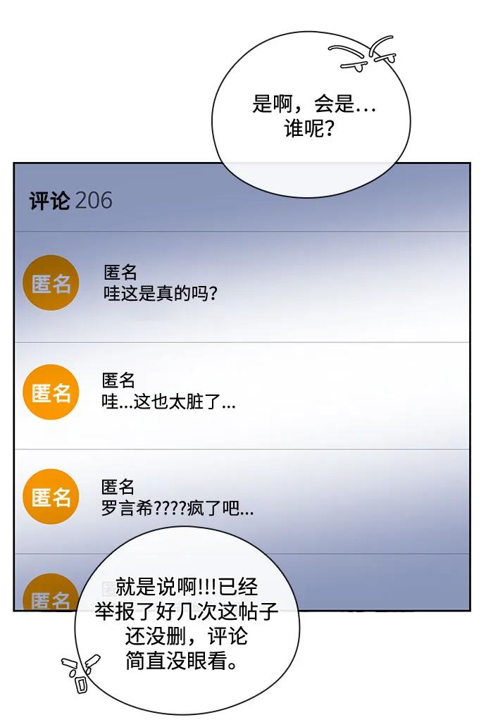 《脱毛情仇》第42话 第20页