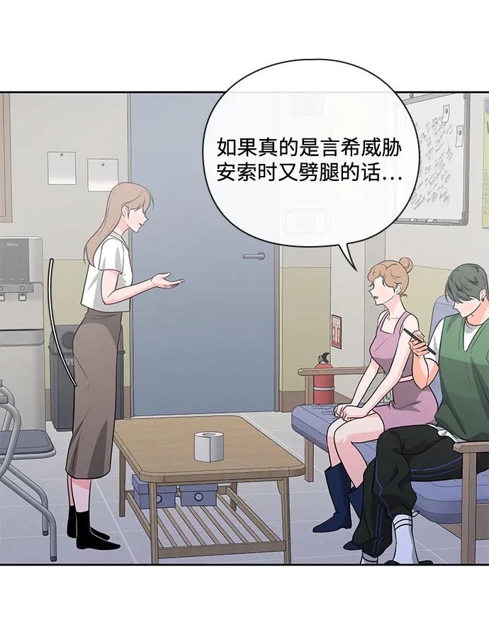 《脱毛情仇》第42话 第23页