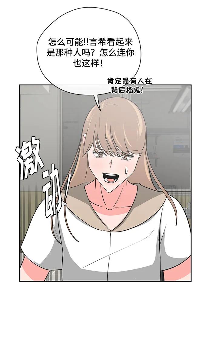 《脱毛情仇》第42话 第24页
