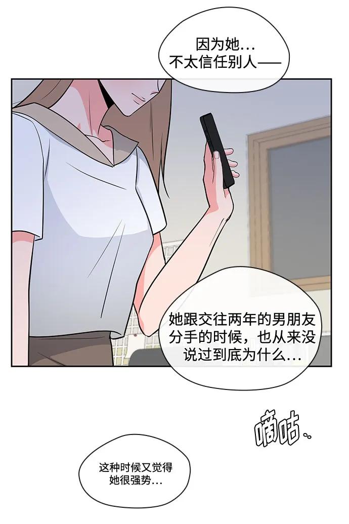 《脱毛情仇》第42话 第26页