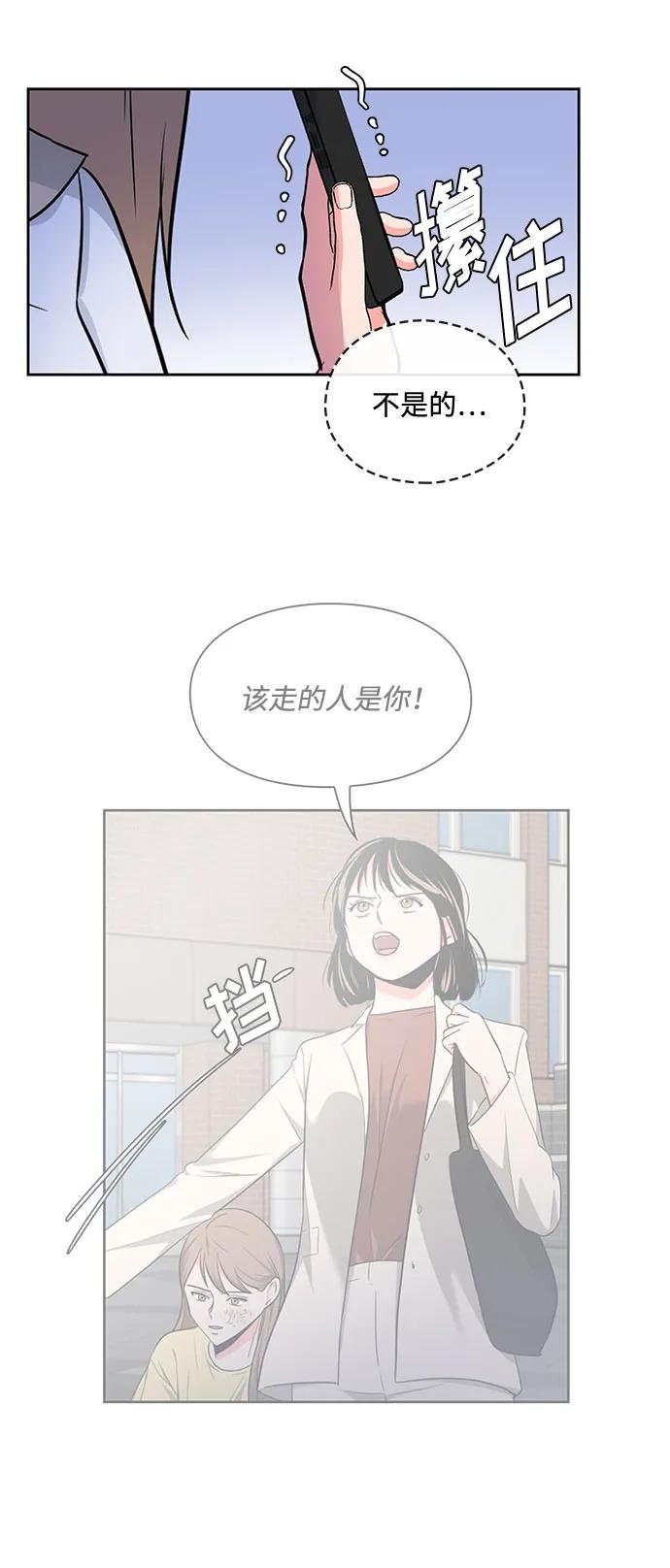 《脱毛情仇》第42话 第27页