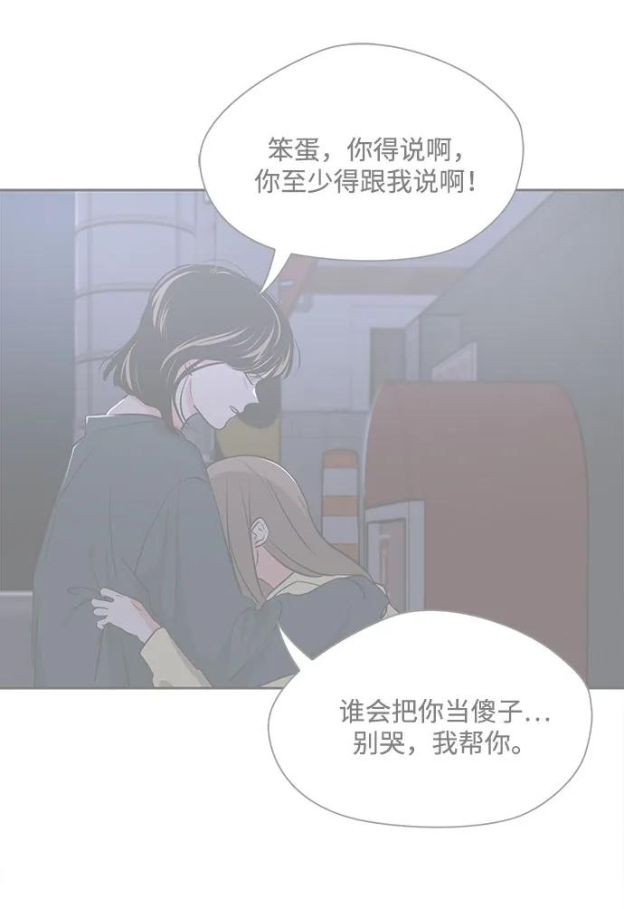 《脱毛情仇》第42话 第28页