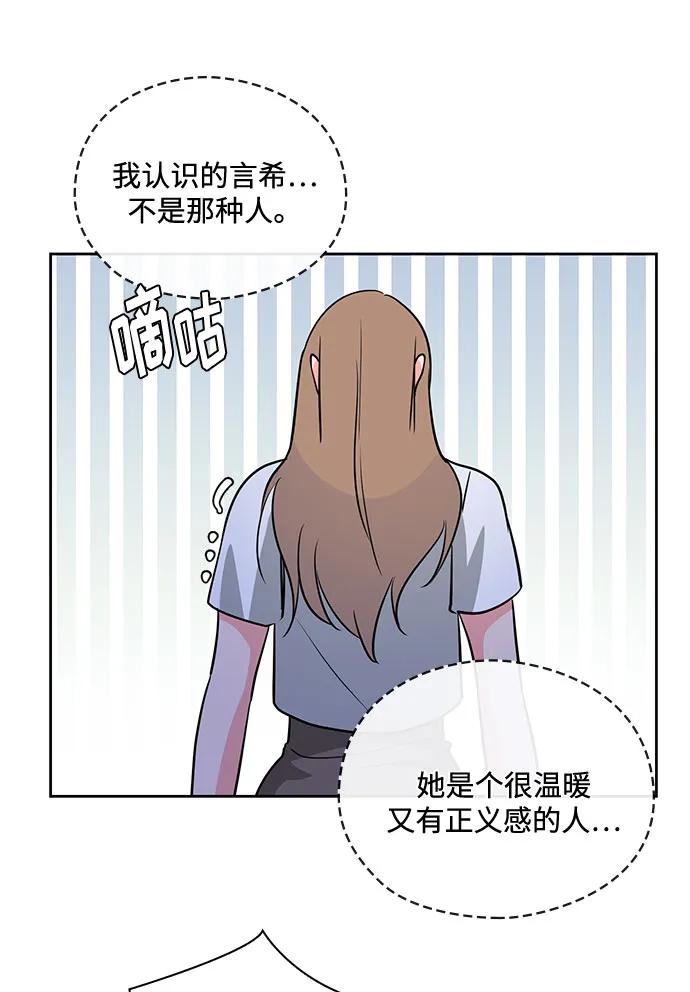 《脱毛情仇》第42话 第31页