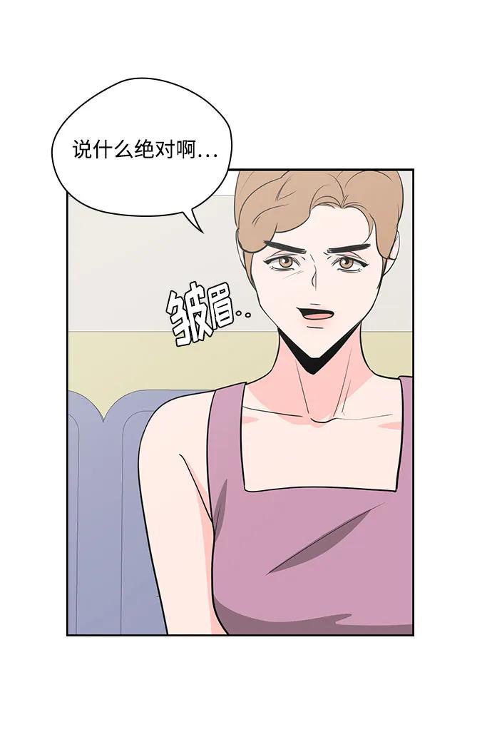 《脱毛情仇》第42话 第34页