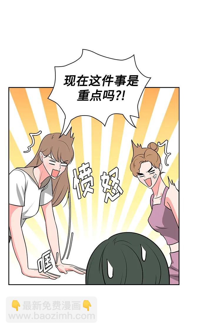 《脱毛情仇》第42话 第39页