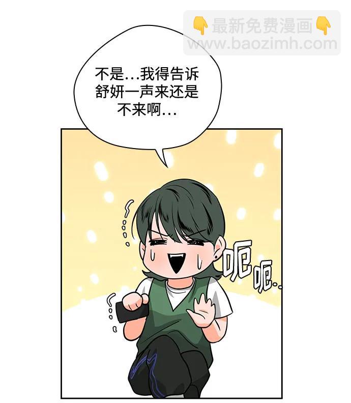 《脱毛情仇》第42话 第40页