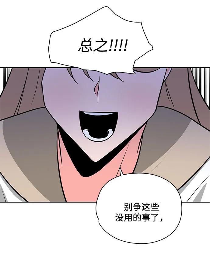 《脱毛情仇》第42话 第41页