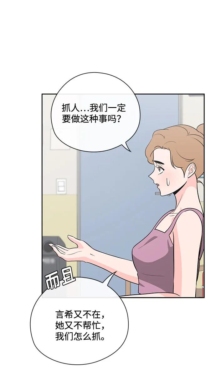 《脱毛情仇》第42话 第43页