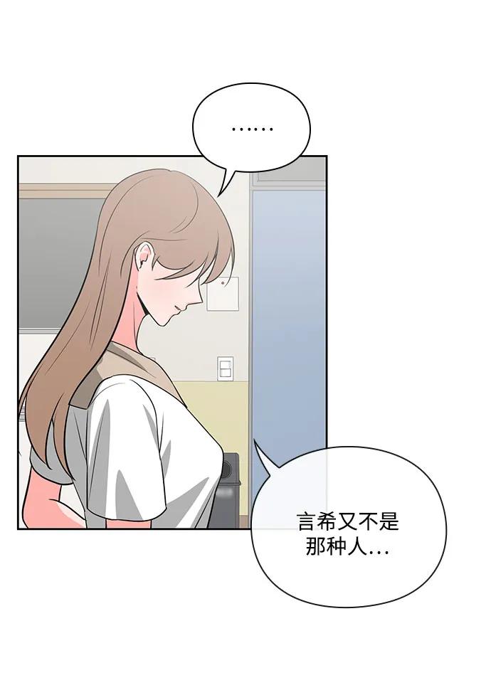《脱毛情仇》第42话 第44页