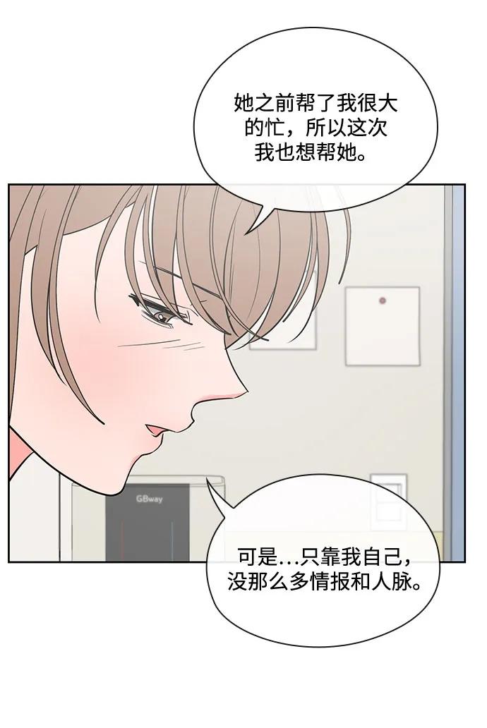 《脱毛情仇》第42话 第45页