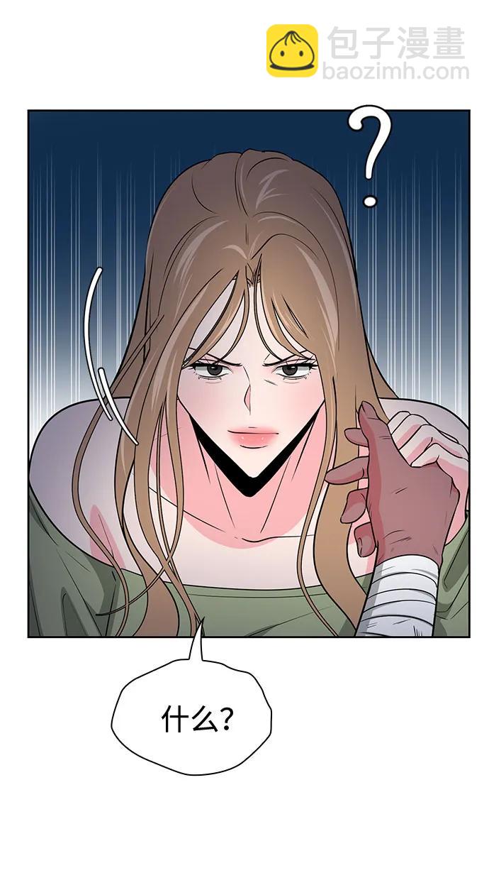 《脱毛情仇》第44话 第12页
