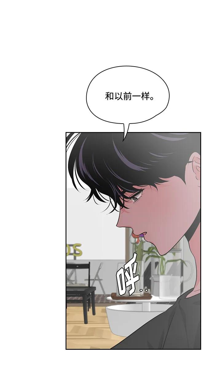 《脱毛情仇》第44话 第13页