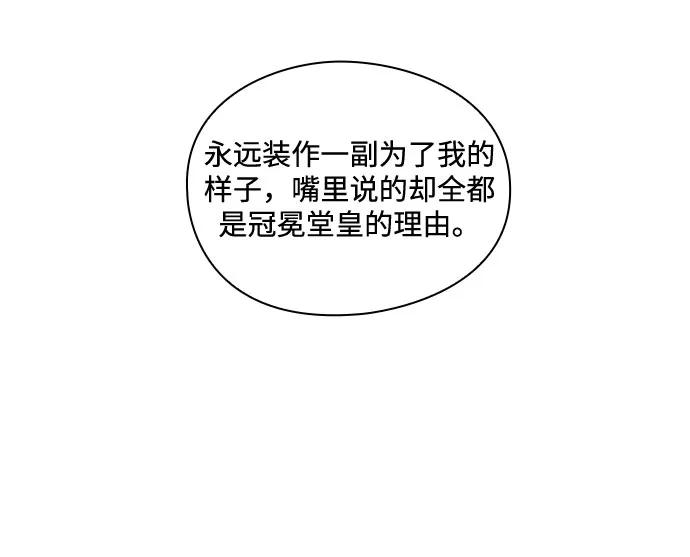 《脱毛情仇》第44话 第15页