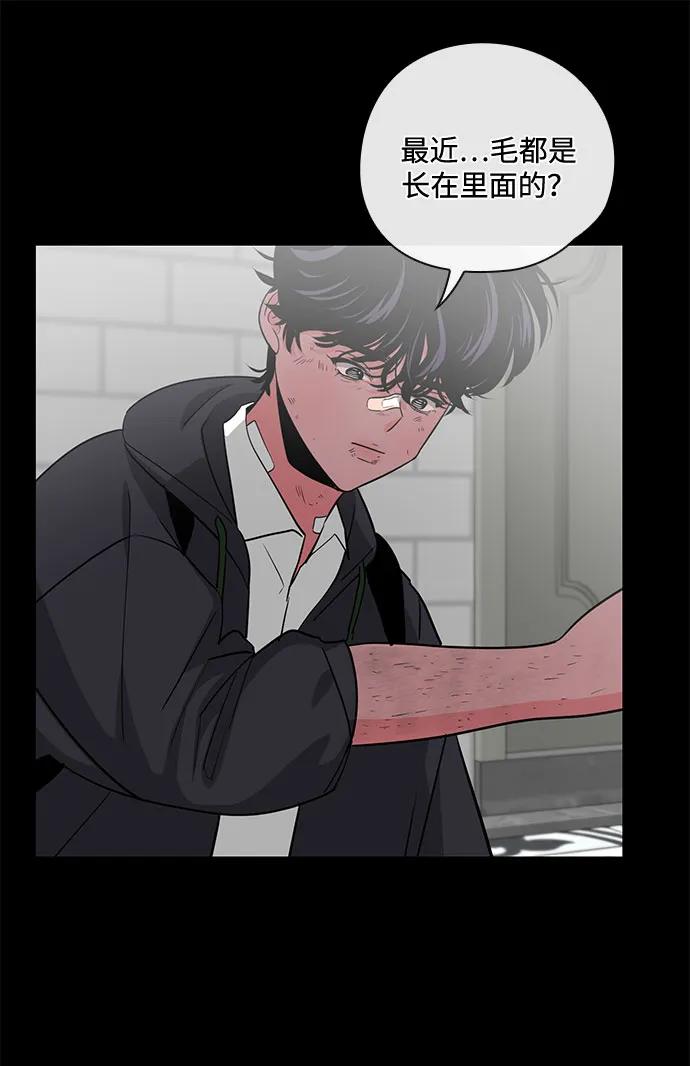 《脱毛情仇》第44话 第23页