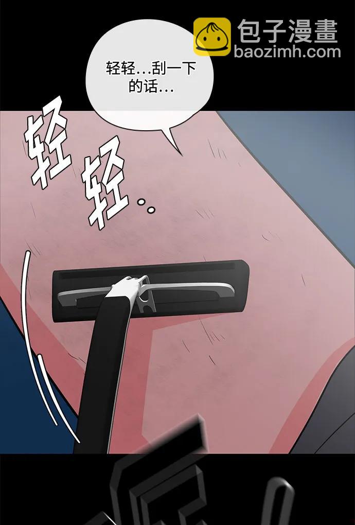 《脱毛情仇》第44话 第24页