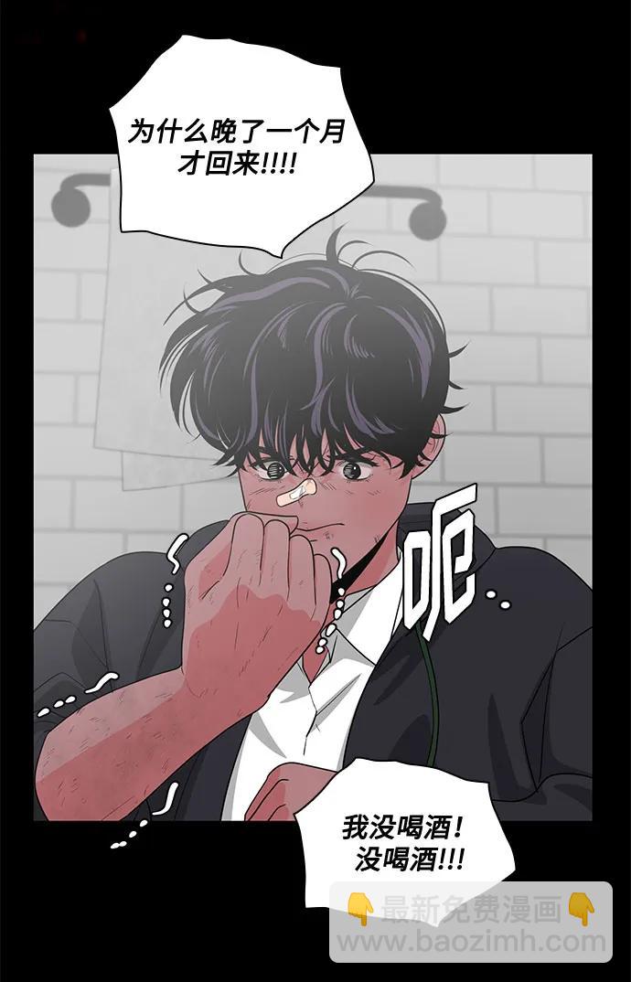 《脱毛情仇》第44话 第26页