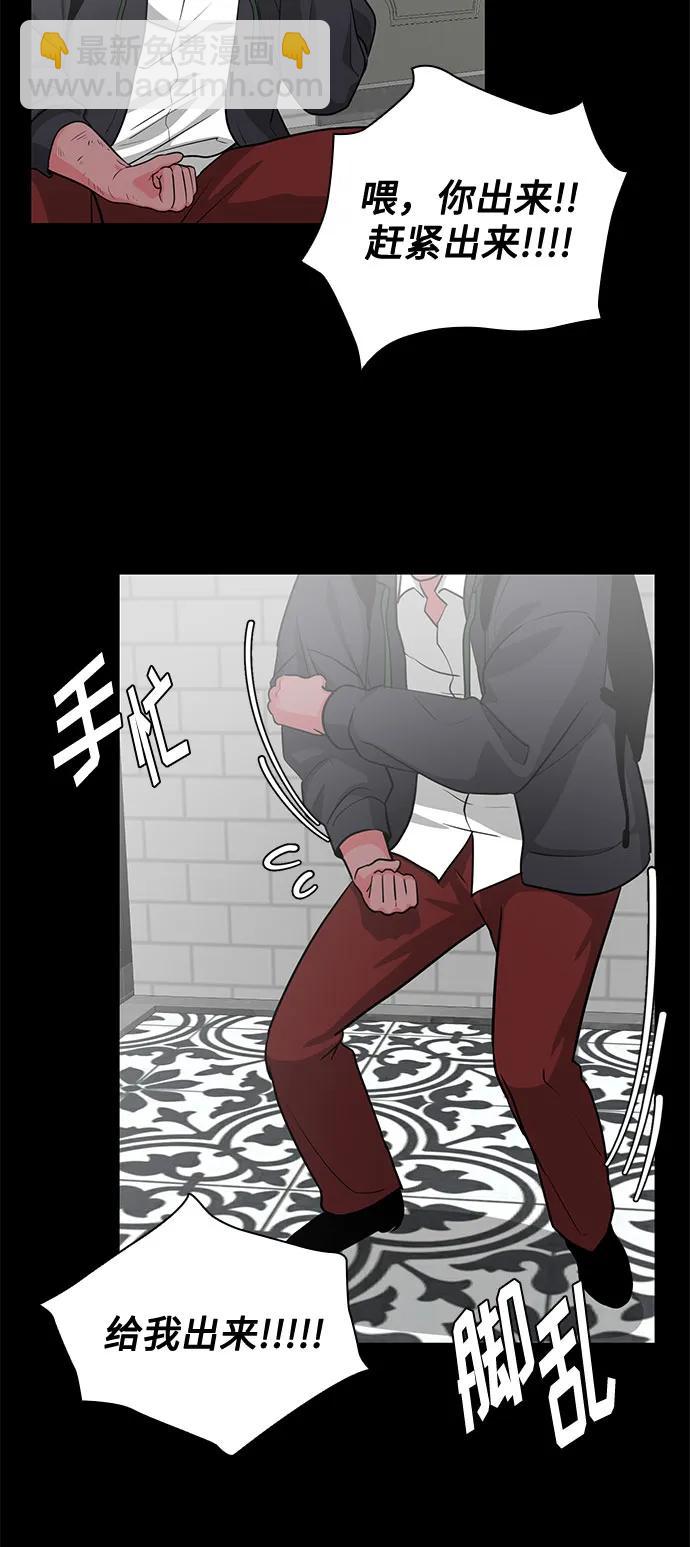 《脱毛情仇》第44话 第31页
