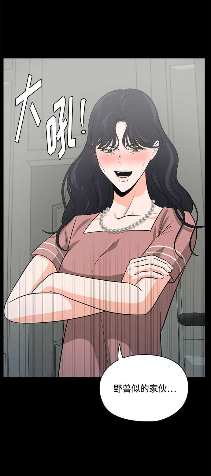 《脱毛情仇》第44话 第34页
