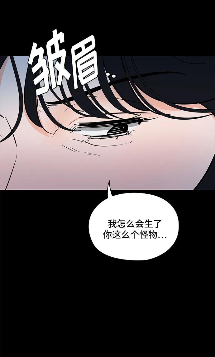 《脱毛情仇》第44话 第38页