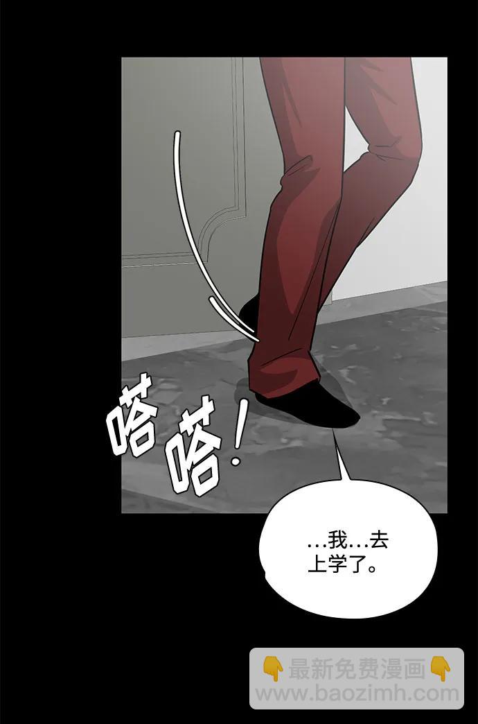 《脱毛情仇》第44话 第39页