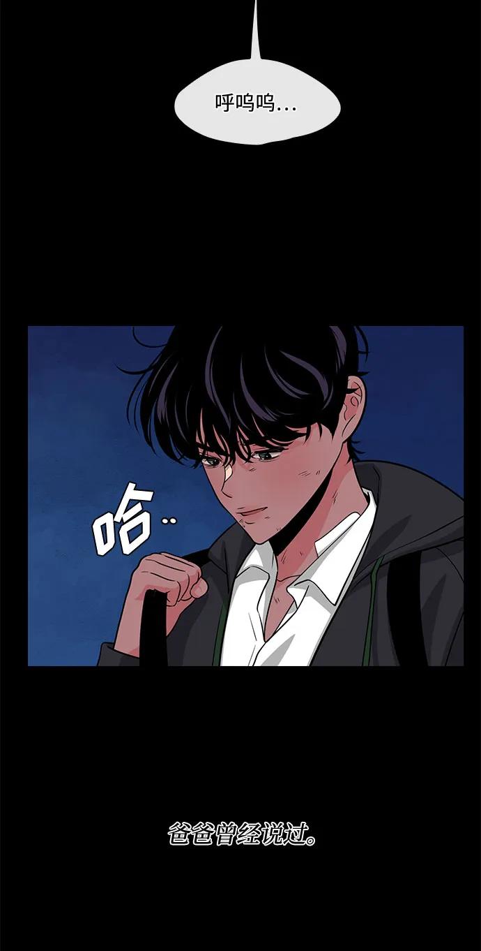 《脱毛情仇》第44话 第42页