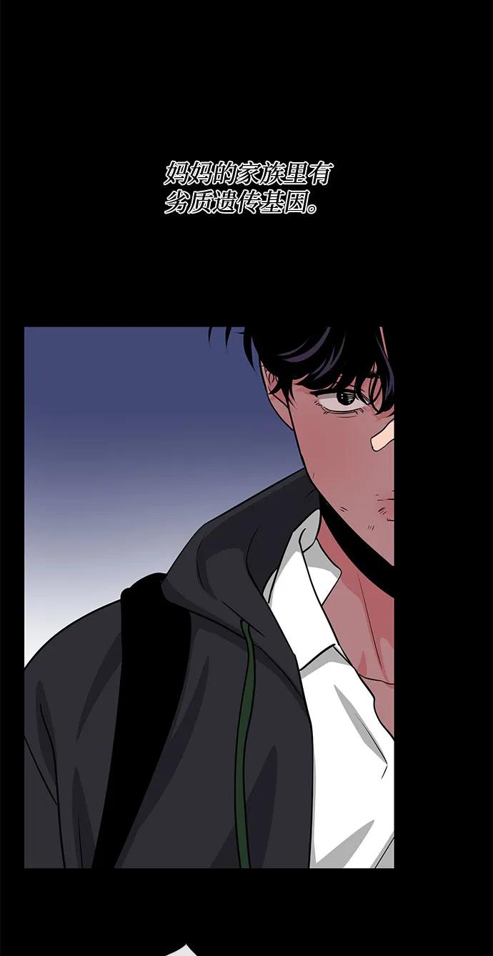 《脱毛情仇》第44话 第44页