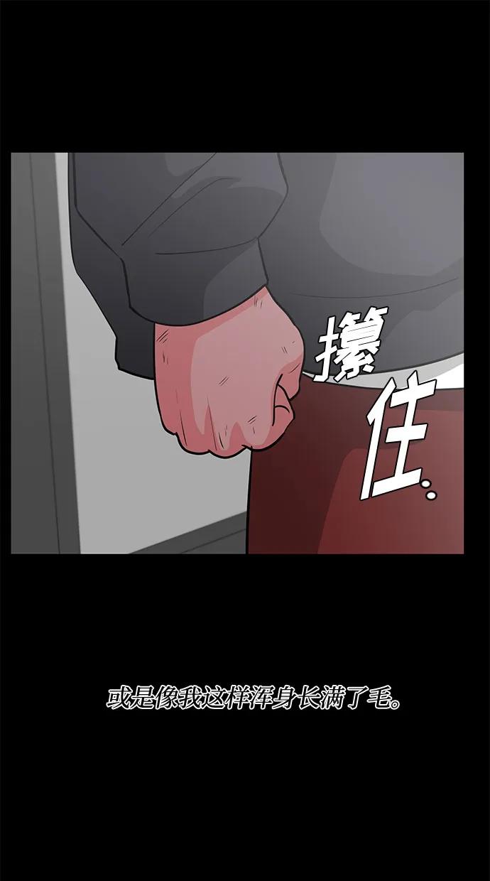 《脱毛情仇》第44话 第46页