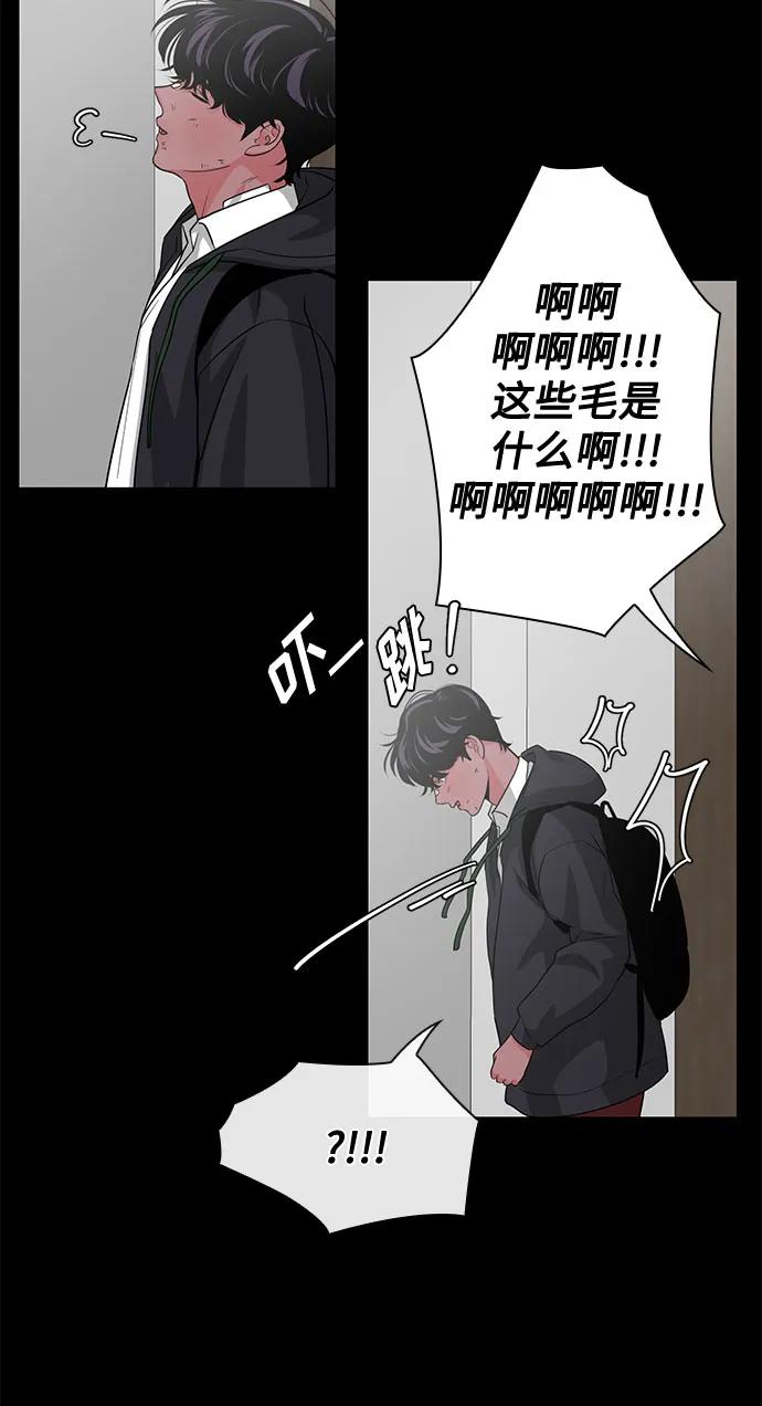 《脱毛情仇》第44话 第48页