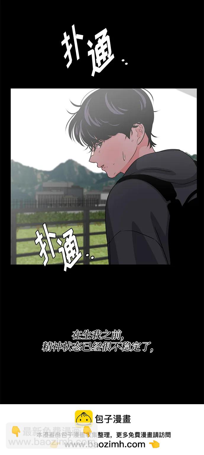 《脱毛情仇》第44话 第50页