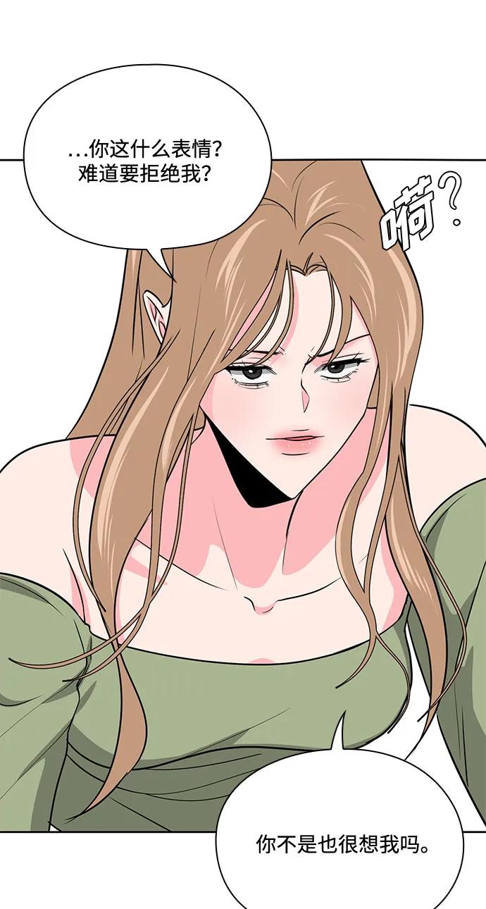 《脱毛情仇》第44话 第7页