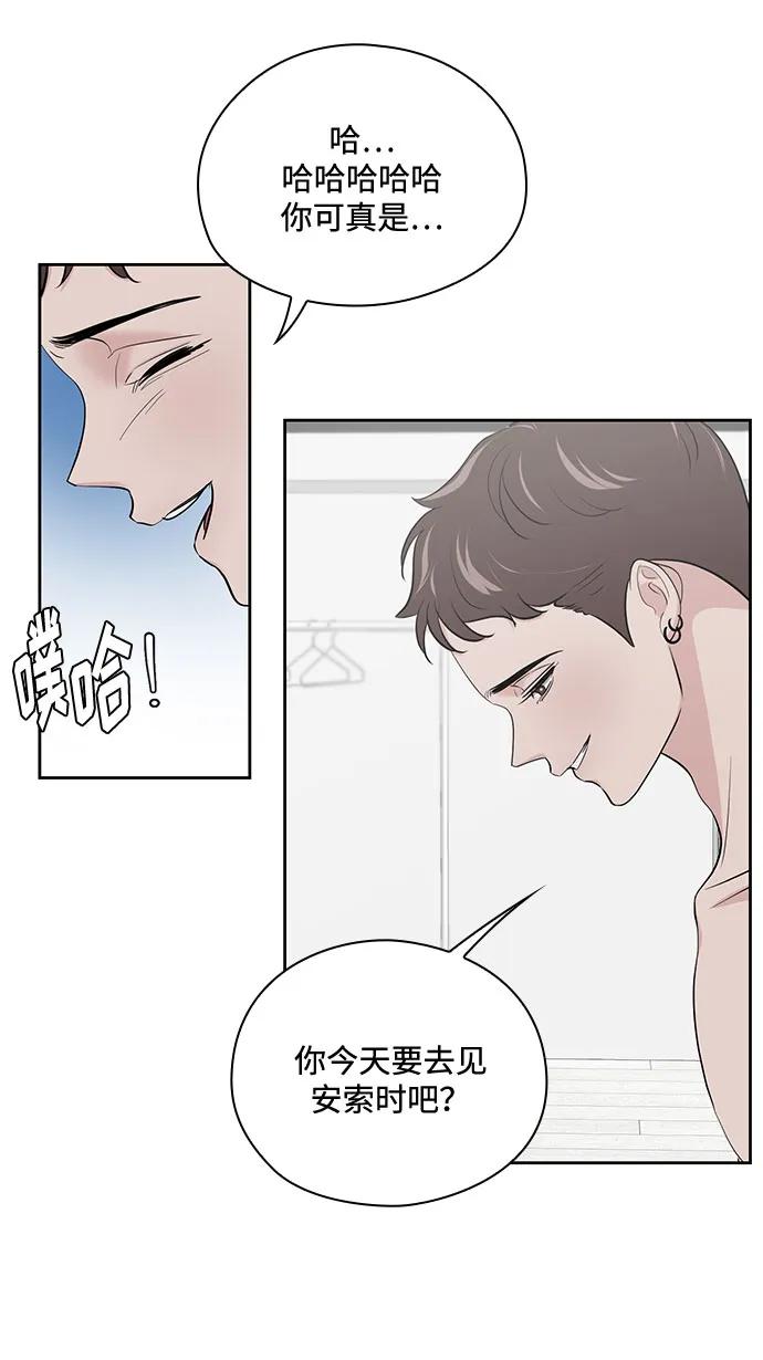 《脱毛情仇》第43话 第10页