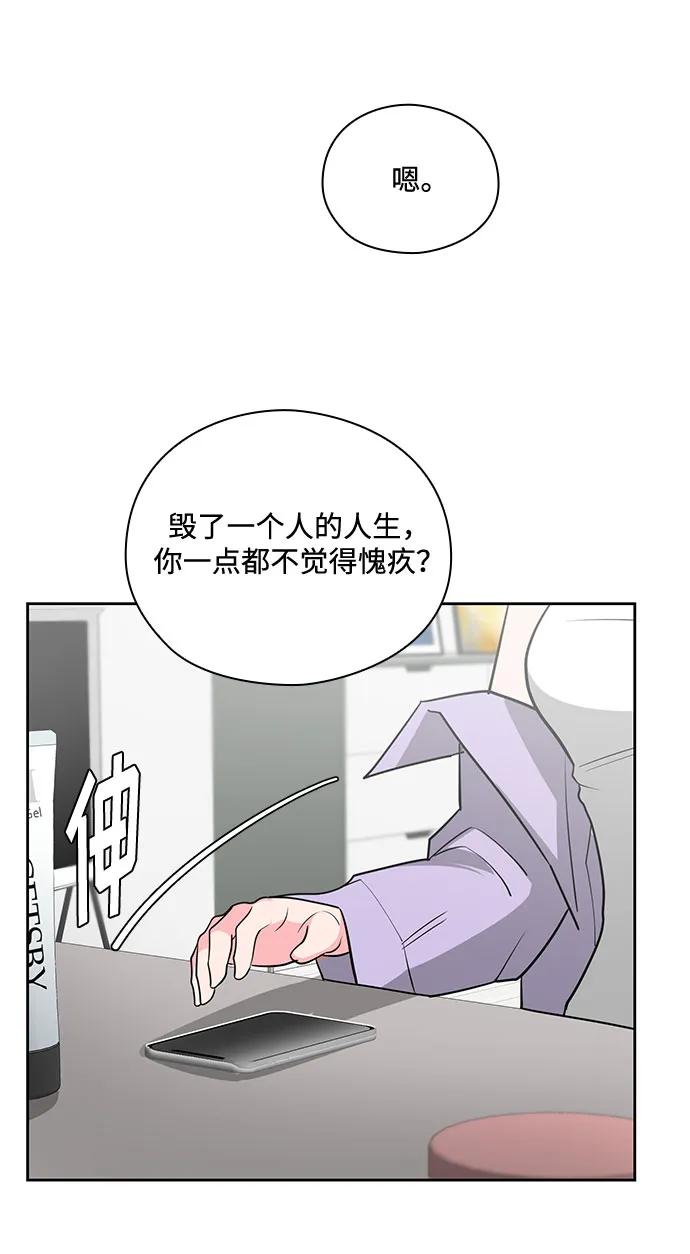 《脱毛情仇》第43话 第11页