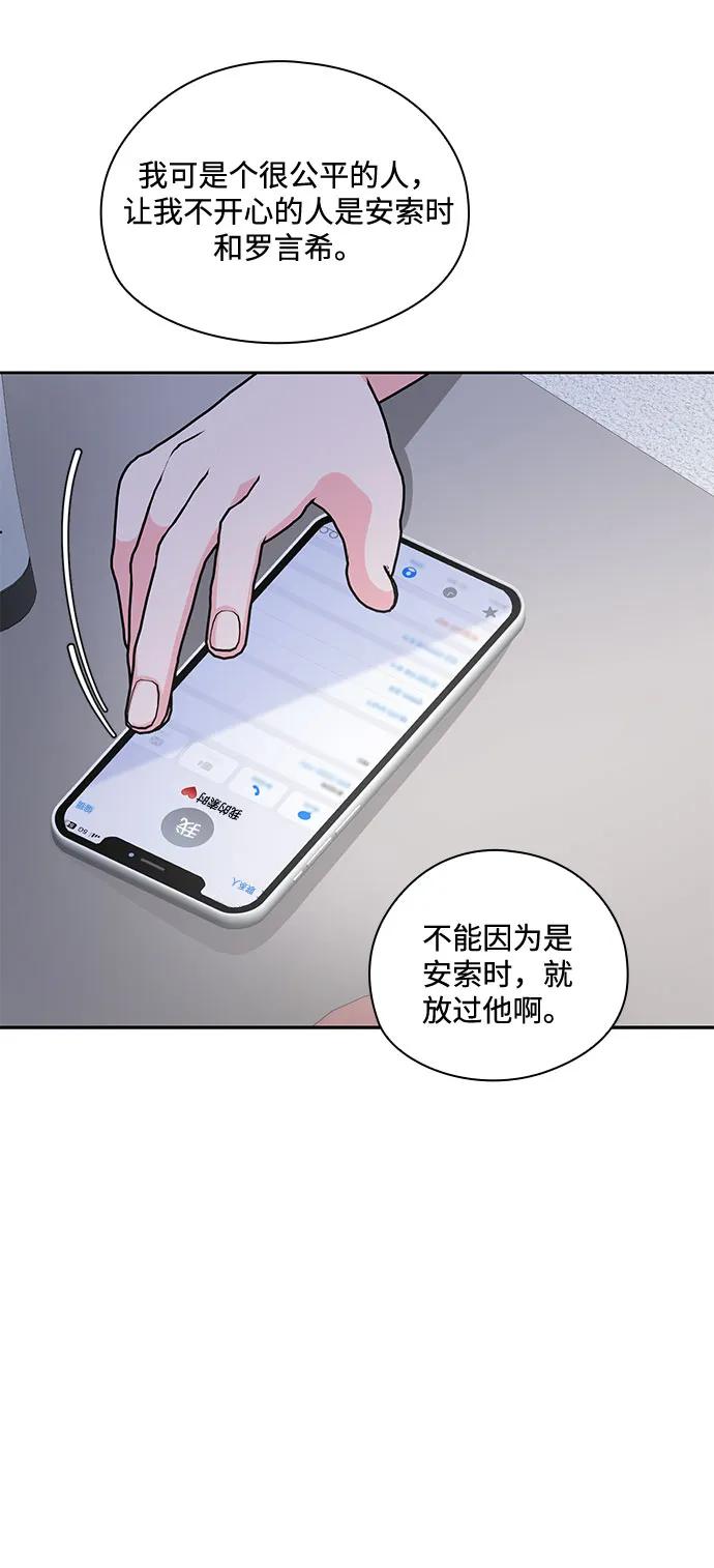 《脱毛情仇》第43话 第14页