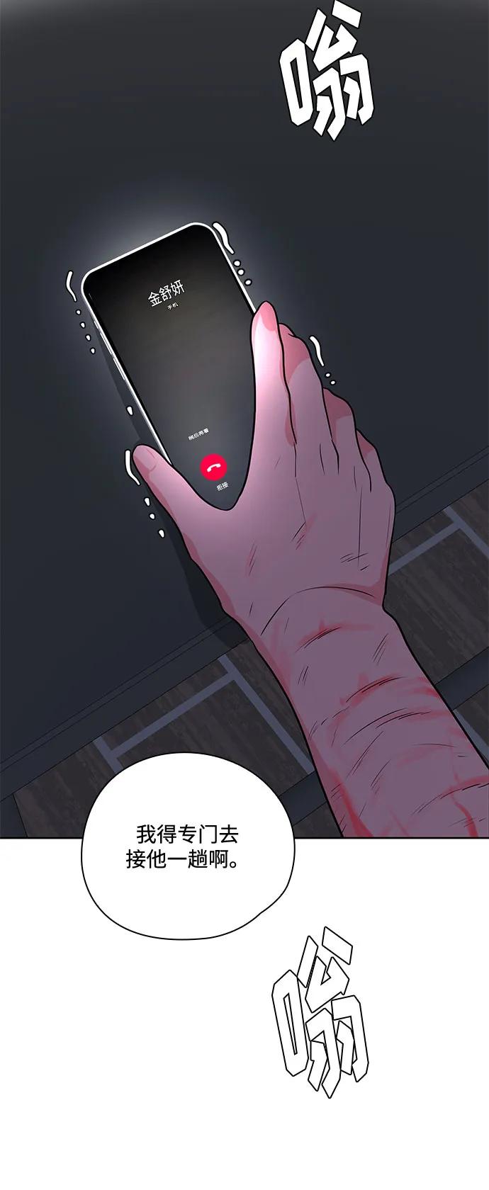 《脱毛情仇》第43话 第17页