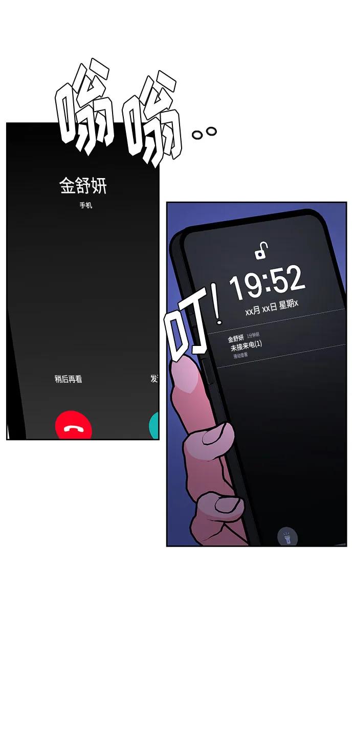 《脱毛情仇》第43话 第21页