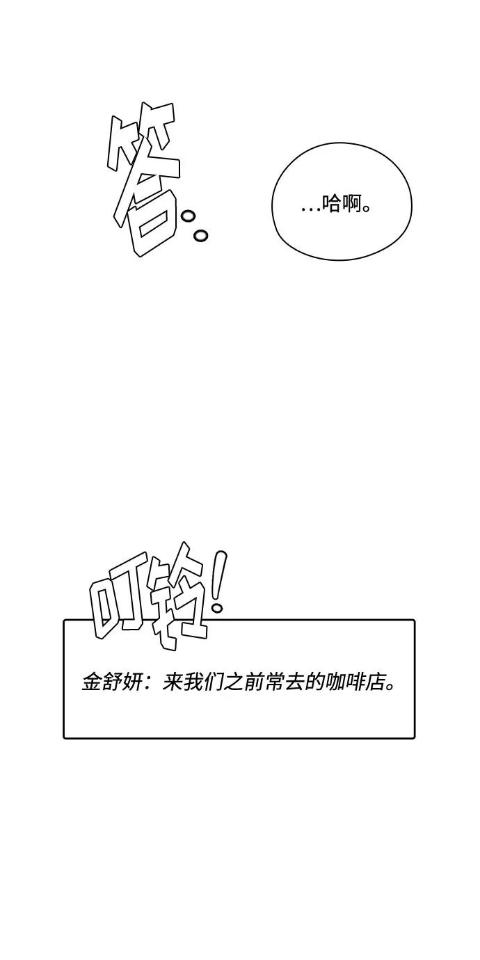 《脱毛情仇》第43话 第23页