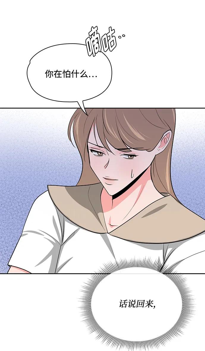 《脱毛情仇》第43话 第29页