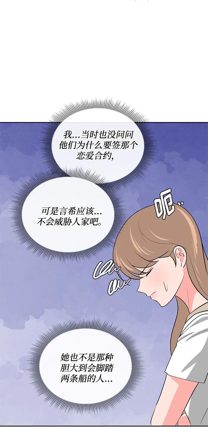 《脱毛情仇》第43话 第30页