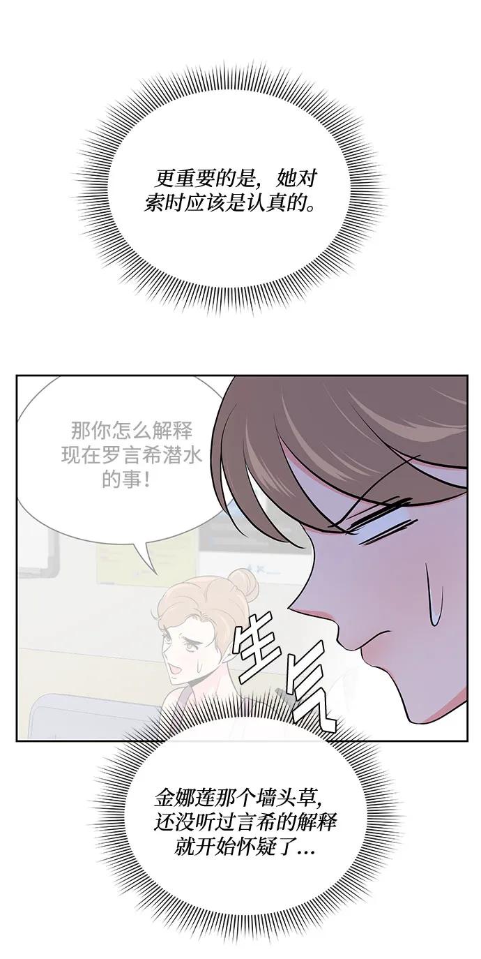 《脱毛情仇》第43话 第31页
