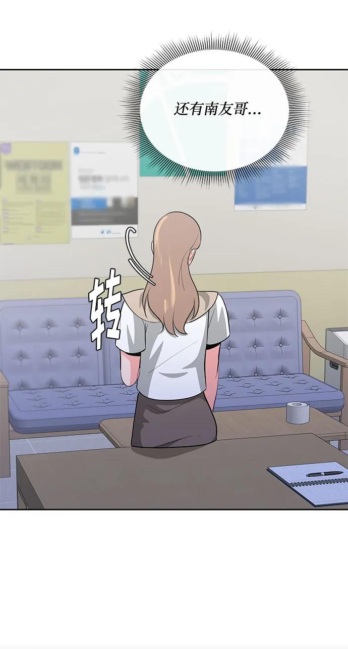 《脱毛情仇》第43话 第33页