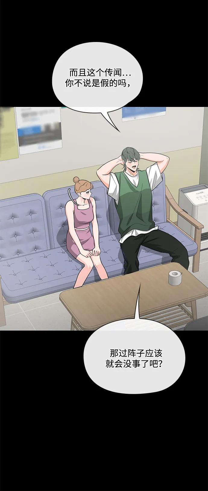 《脱毛情仇》第43话 第36页