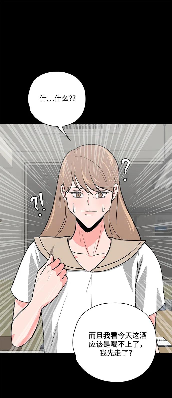 《脱毛情仇》第43话 第37页