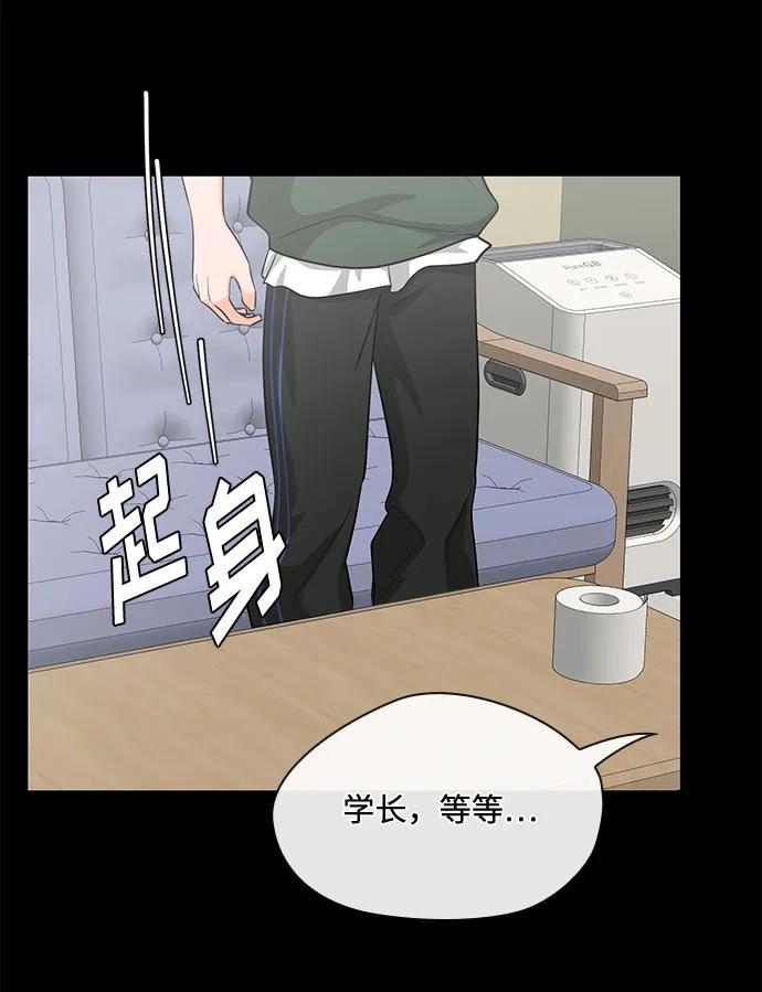 《脱毛情仇》第43话 第38页