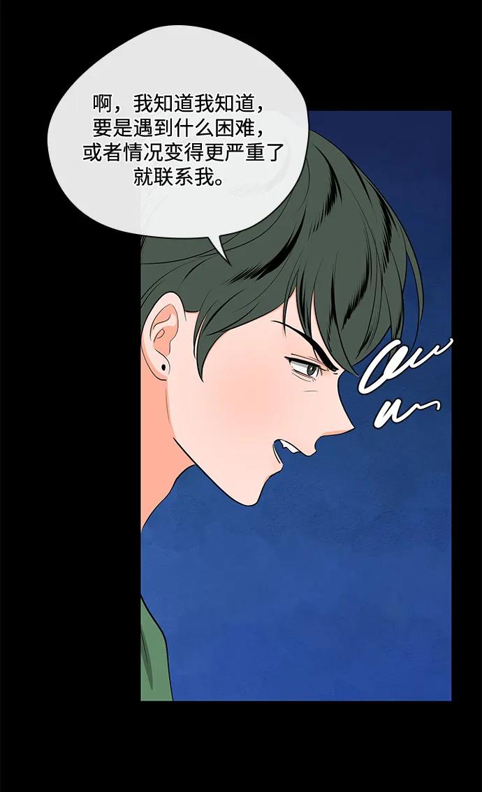 《脱毛情仇》第43话 第39页