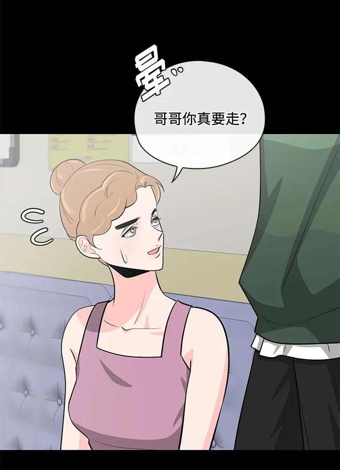 《脱毛情仇》第43话 第40页