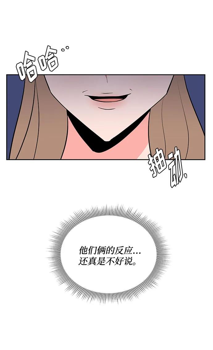 《脱毛情仇》第43话 第44页