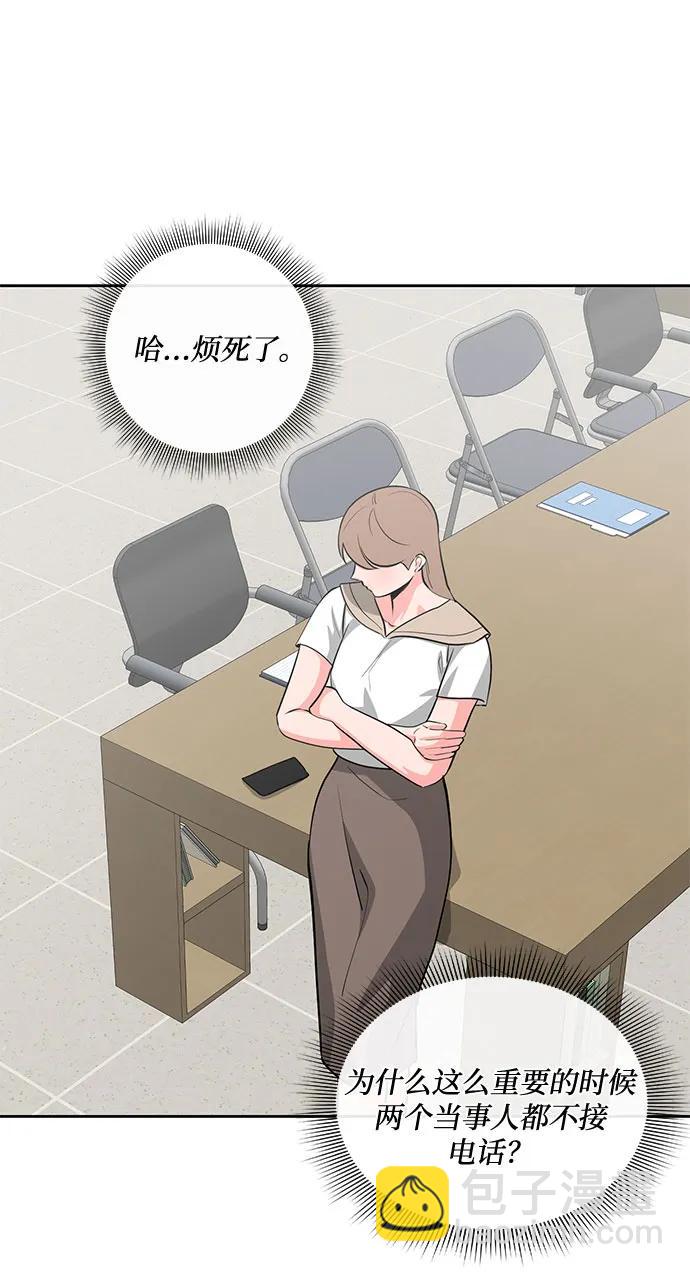 《脱毛情仇》第43话 第45页