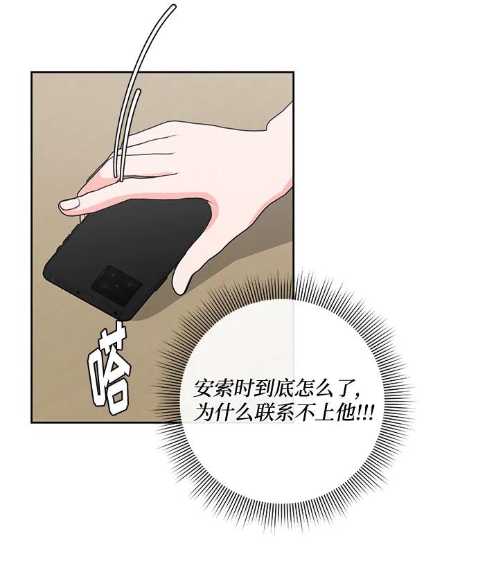 《脱毛情仇》第43话 第46页
