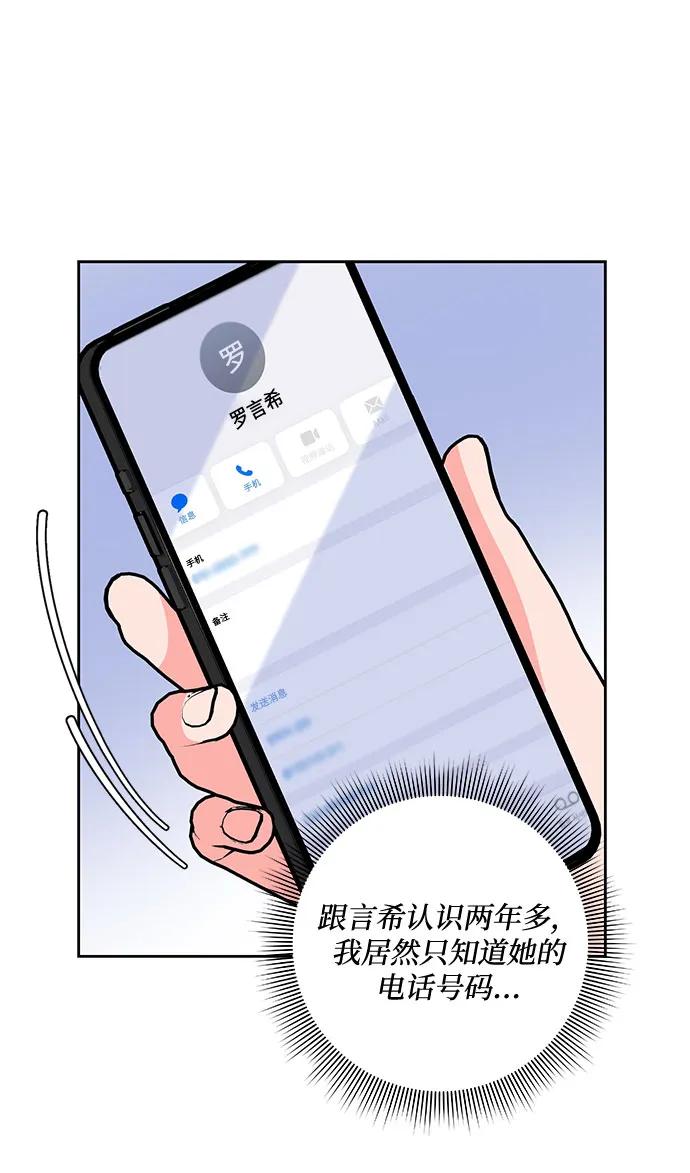 《脱毛情仇》第43话 第48页